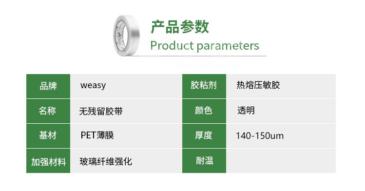 無(wú)殘留纖維膠帶產(chǎn)品信息